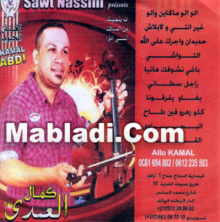 Kamal El Abdi 2011 | Maroc-wadifa.com : alwadifa maroc
