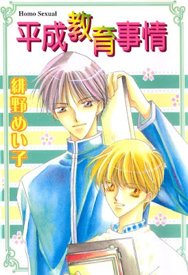 Heisei Kyouiku Jijou Heisei Kyouiku Jijou