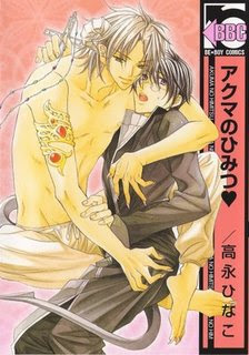 Akuma no Himitsu Akuma no Himitsu