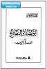 موسوعة روائع الشعر العربي