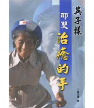 Eiko Healing Hands Book Cover