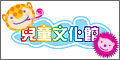 兒童文化館