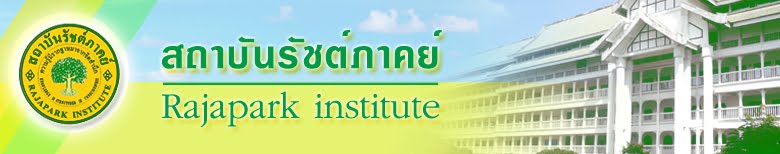 สถาบันรัชต์ภาคย์สว่างแดนดิน