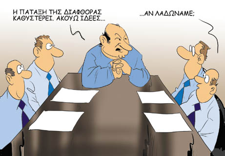 [105048-διαφθορα.jpg]