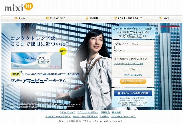 mixiログインジャック