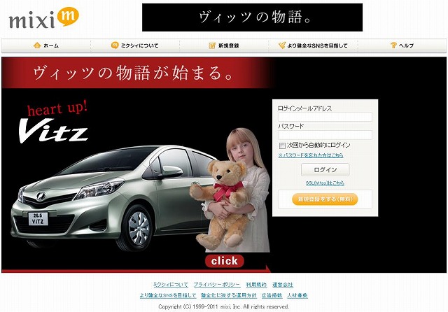 mixiログインジャック