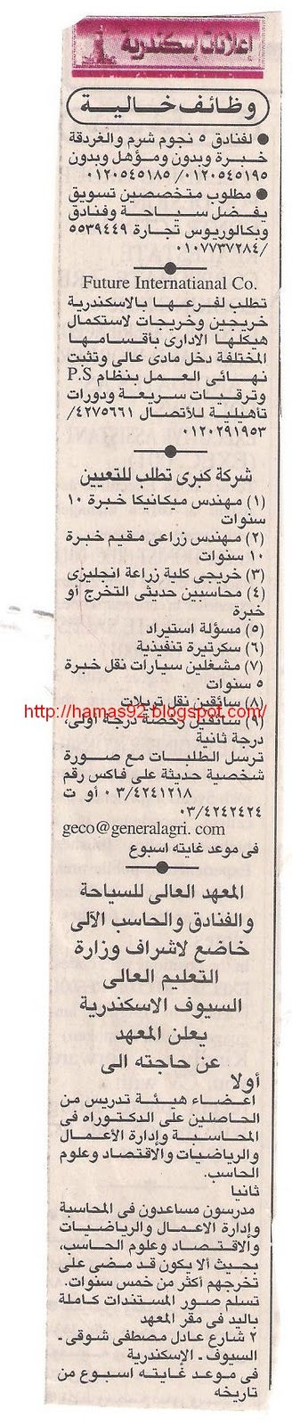 07 يناير, 2011 وظائف  ادخل شوف الاعلان    من اهرام الجمعه 7\1 Picture+002