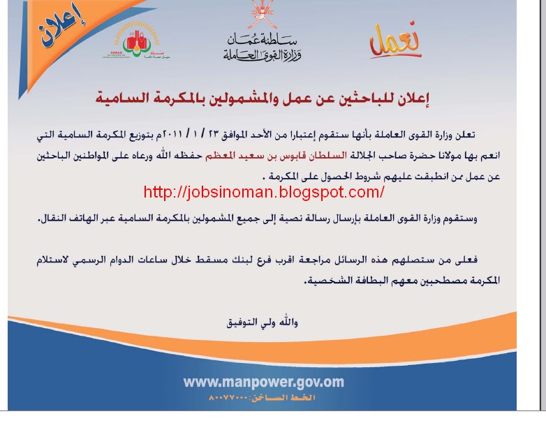 وزاره القوى العامله اعلان للباحثين عن عمل والمشمولين