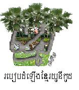 How to install Khmer Unicode