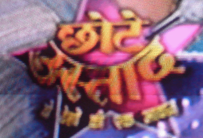 Chhote Ustaad 2010