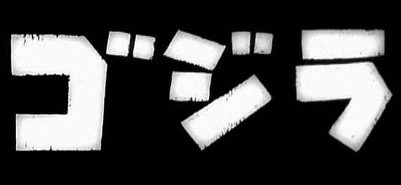 [Godzilla+Title+1954.jpg]