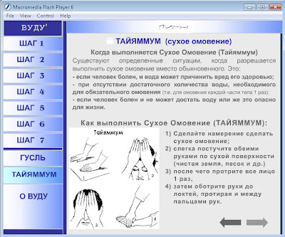 Как сделать полное большое омовение