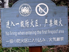 sign in Emei Shan - "No Firing when entering the first fireproof area"