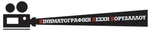 ΚΙΝΗΜΑΤΟΓΡΑΦΙΚΗ ΛΕΣΧΗ ΚΟΡΥΔΑΛΛΟΥ
