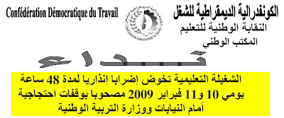 النقابة الوطنية للتعليم: ك.د.ش تخوض إضرابا يومي 10و11 فبراير 2009 Sans+titre