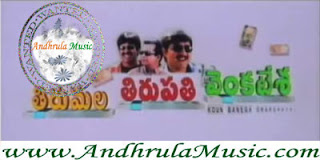 Tirumala Tirupati Venkatesa Telugu Music Audio Songs - Andhrula Music