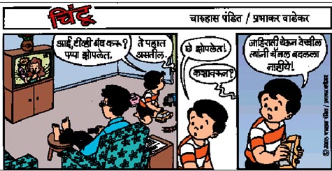 Chintoo comic strip for April 05, 2003