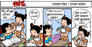 Chintoo comic strip for February 02, 2005