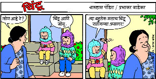 Chintoo comic strip for February 07, 2005