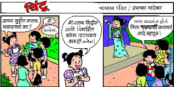 Chintoo comic strip for April 21, 2005
