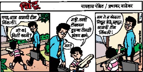 Chintoo comic strip for November 06, 2003