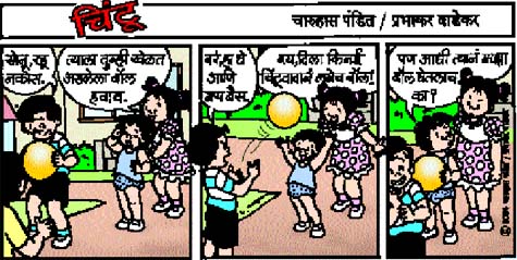 Chintoo comic strip for February 07, 2004