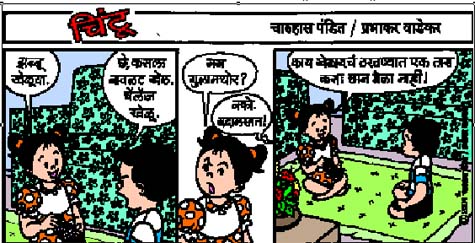 Chintoo comic strip for April 14, 2004