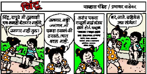 Chintoo comic strip for June 05, 2004
