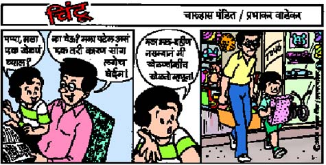 Chintoo comic strip for July 23, 2004