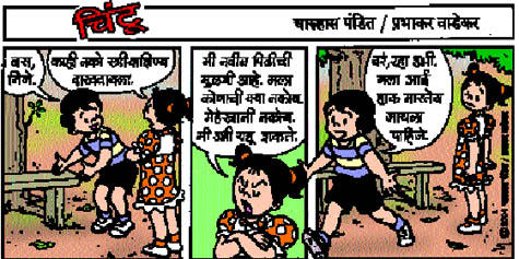 Chintoo comic strip for September 04, 2004