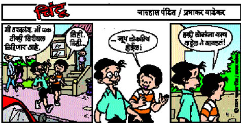 Chintoo comic strip for September 15, 2004