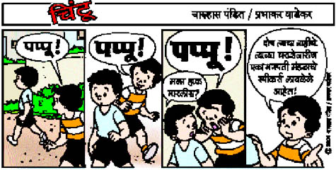 Chintoo comic strip for September 25, 2004