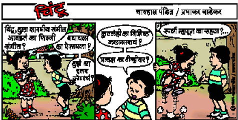 Chintoo comic strip for December 10, 2004