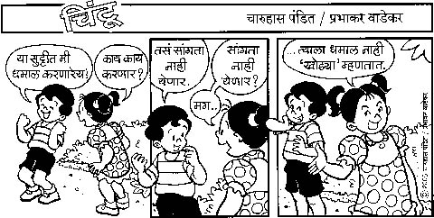 Chintoo comic strip for October 24, 2005