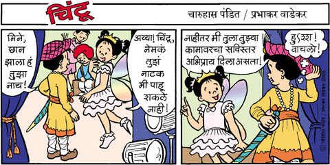 Chintoo comic strip for December 16, 2005