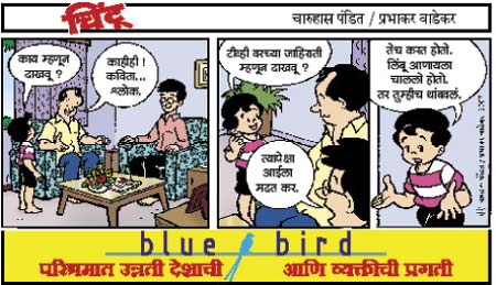 Chintoo comic strip for September 30, 2007