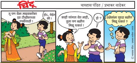 Chintoo comic strip for July 22, 2008