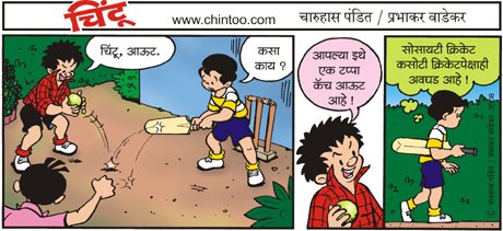Chintoo comic strip for September 20, 2008
