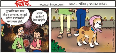 Chintoo comic strip for October 28, 2008