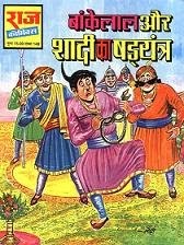 raj comics kobi aur bheriya pdf raj comics kobi aur bheriya pdf