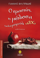 ΓΙΑΝΝΗΣ ΦΙΛΙΠΠΙΔΗΣ