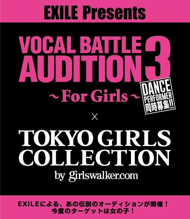 Exile Club Exile Presents ボーカルバトルオーディション3 とtgcがコラボ Tgc In 名古屋会場内でゲリラハンティング実施