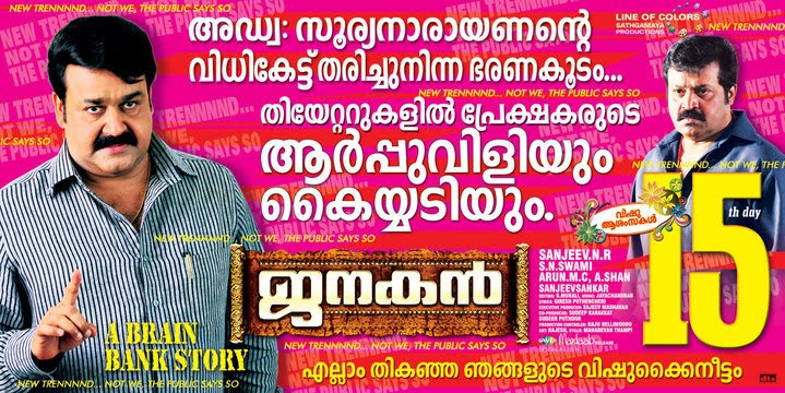 Watch Janakan Malayalam Movie Online Watch Janakan Malayalam Movie Online