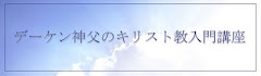 アルフォンスデーケンさんのホームページです。