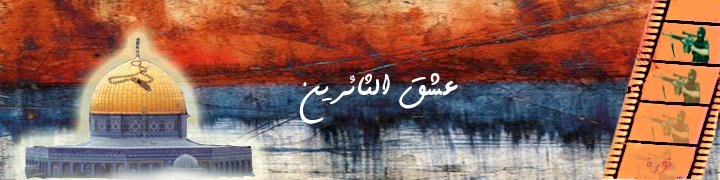 "عشق الثائرين