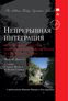 ЗАКАЗАТЬ-КУПИТЬ эту книгу в ОЗОН