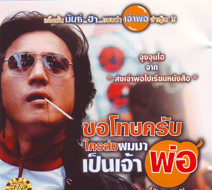 รายการ 99+ ภาพพื้นหลัง ขอโทษ ครับ ใคร ส่ง ผม มา เป็น เจ้าพ่อ ใหม่ที่สุด