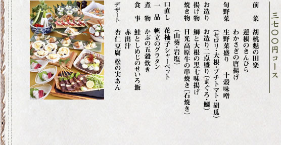 [izakaya_enkai_09win_menu02-1.jpg]