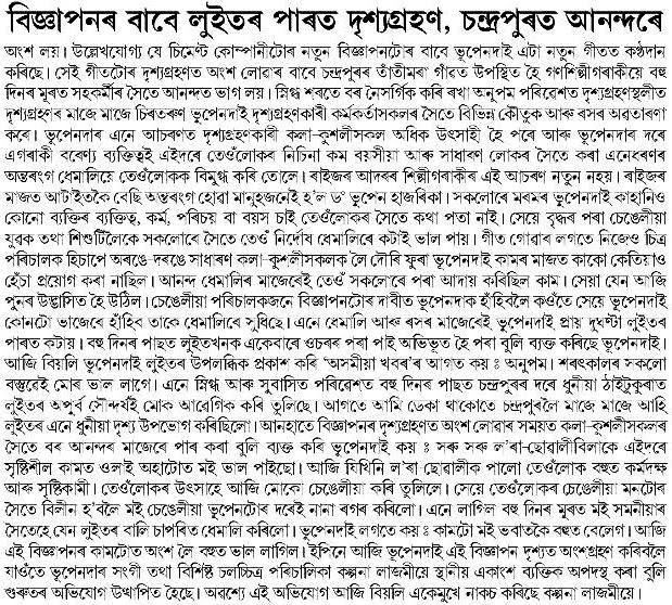 Asomiya Pratidin