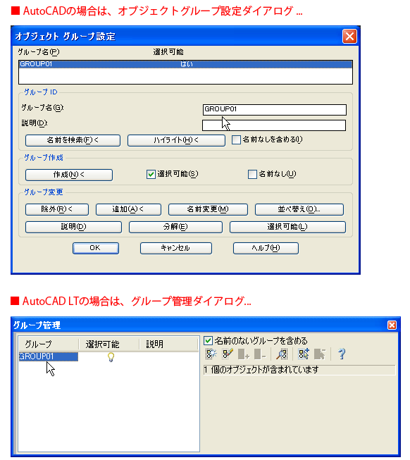 Autocad Autocad Lt Note 設定 グループ名称を調べる グループ名称を変更する